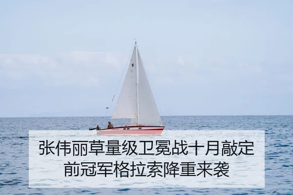 zhang-wei-li-cao-liang-ji-wei-mian-zhan-shi-yue-qiao-ding-qian-guan-jun-ge-la-suo-jiang-zhong-lai-xi-2-436.jpg